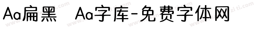 Aa扁黑   Aa字库字体转换